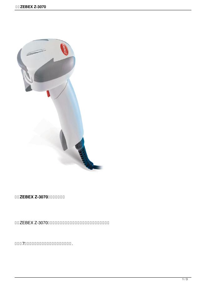 Z-3070条码扫描器 说明书