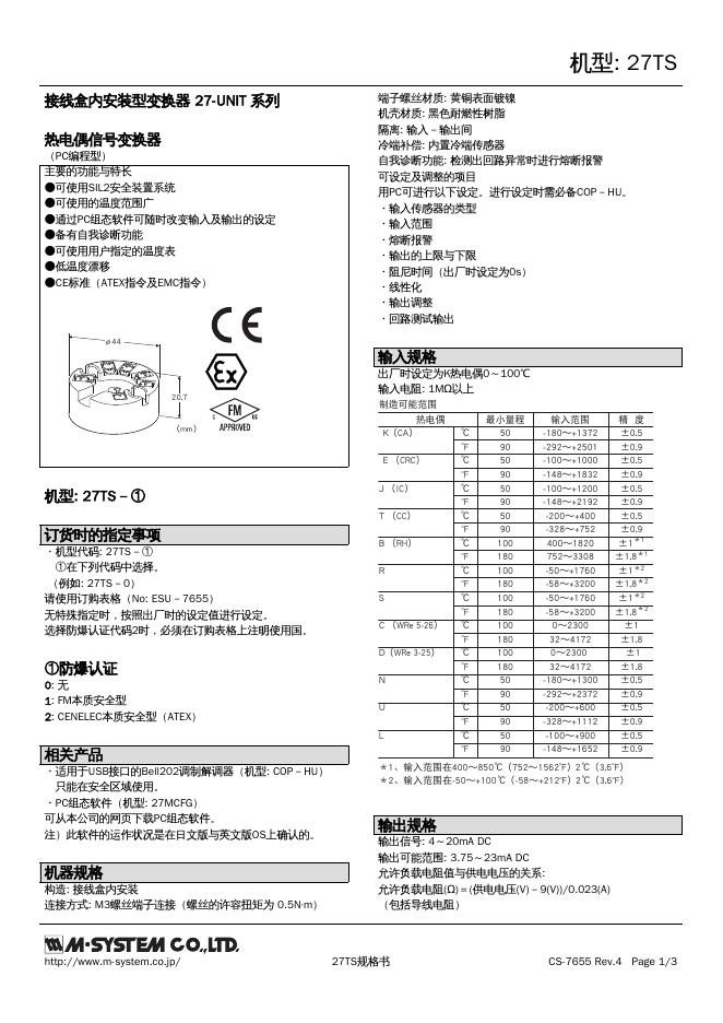 接线盒内安装型变换器 27-UNIT 系列 27TS热电偶信号变换器   说明书