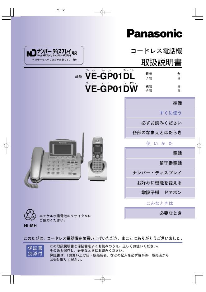 Panasonic VE-GP01DL/DW 使用说明书