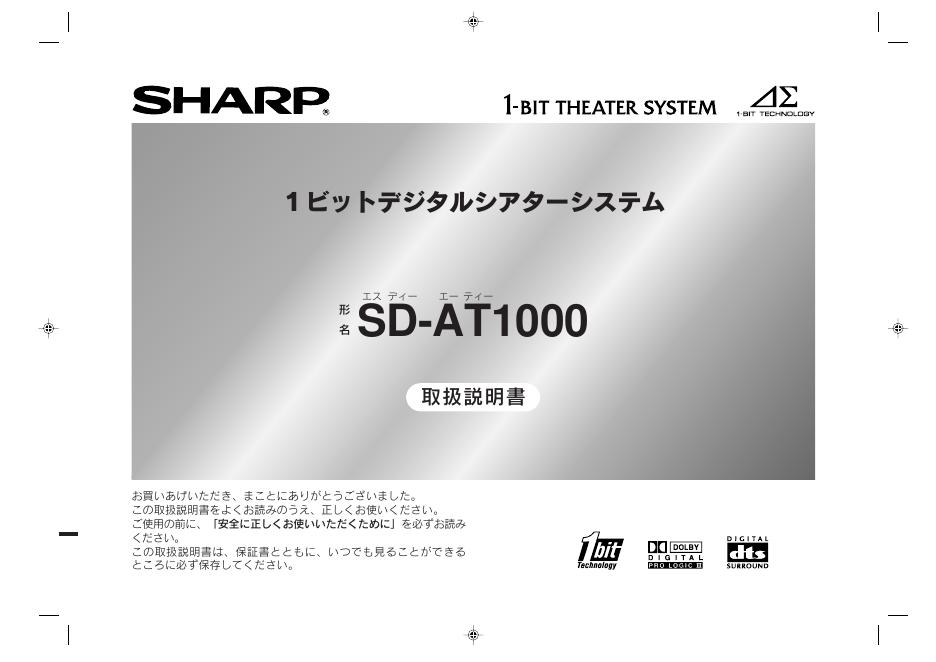 SHARP SD-AT1000 使用说明书