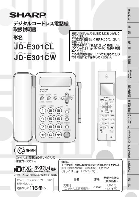 SHARP JD-E301CL/CW 使用说明书