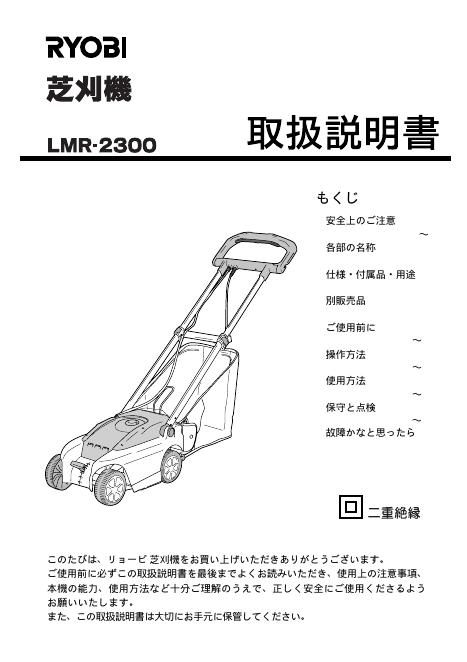 RYOBI LMR-2300 说明书