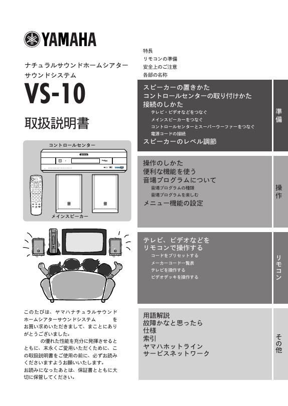 YAMAHA VS-10 说明书