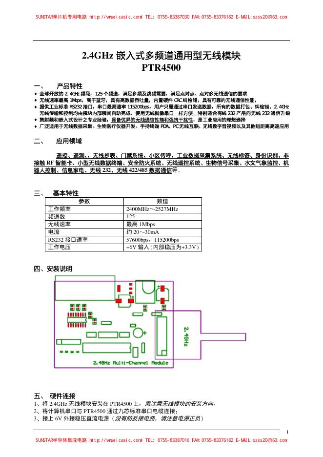 PTR4500 2.4GHz嵌入式多频道通用型无线模块 说明书