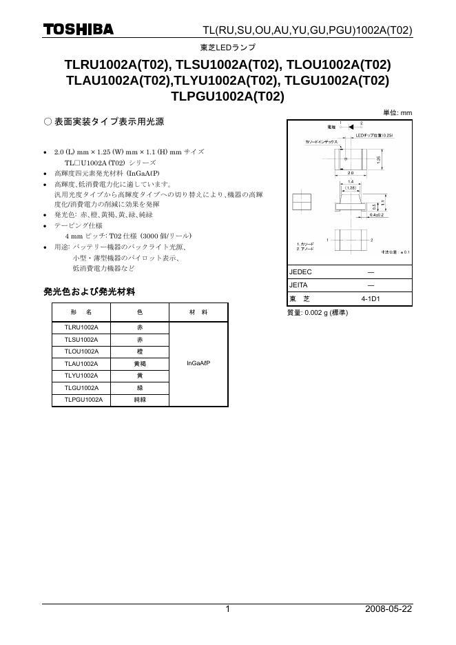 东芝 TLRU1002A(T02), TLSU1002A(T02), TLOU1002A(T02)  TLAU1002A(T02),TLYU1002A(T02), TLGU1002A(T02)  TLPGU1002A(T02)  说明书