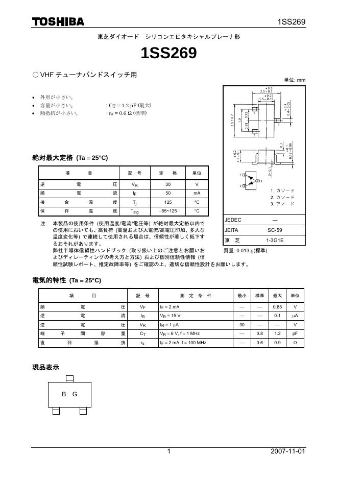 东芝 1SS269  说明书