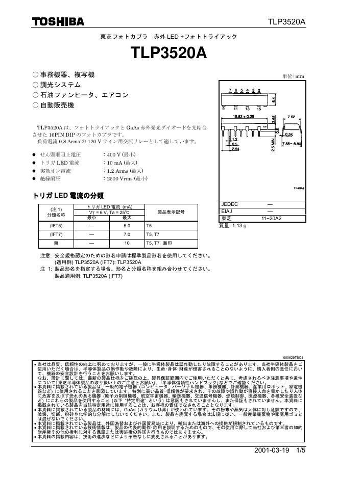 东芝 TLP3520A 说明书