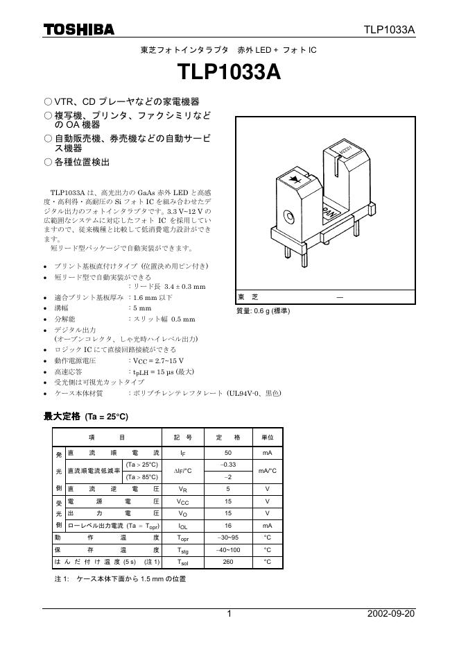 东芝 TLP1033A  说明书