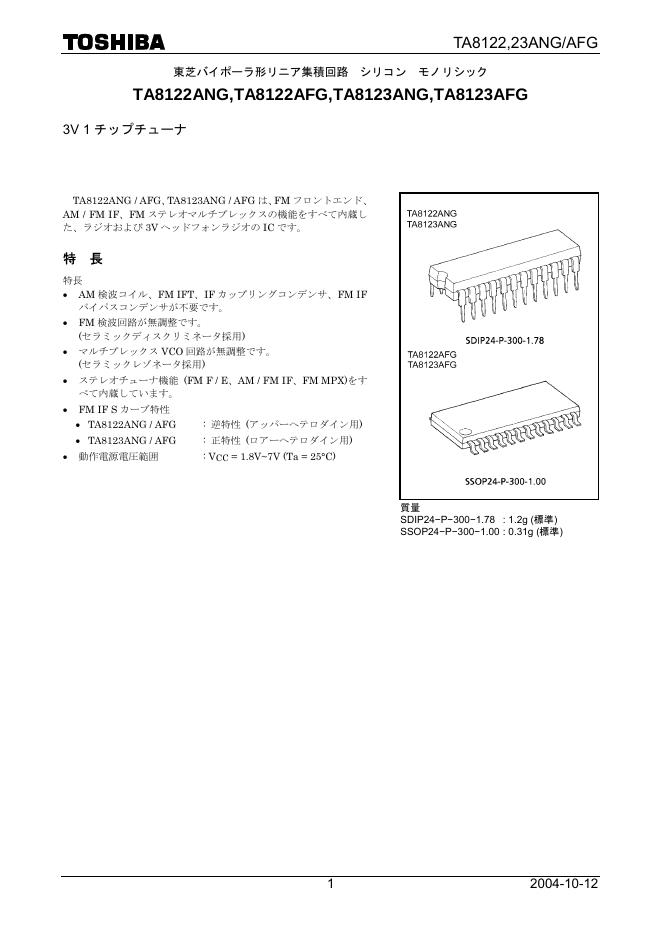 东芝 TA8122ANG,TA8122AFG,TA8123ANG,TA8123AFG 说明书