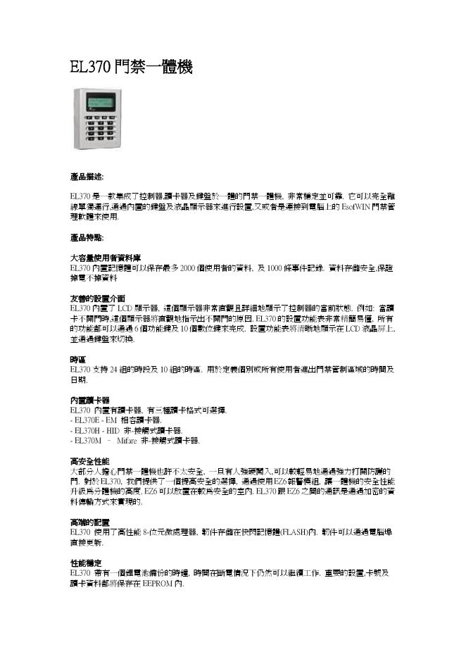 EL370门禁一体机 说明书