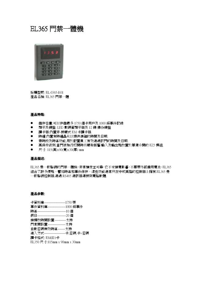 EL365 门禁一体机  EL-0365-B01 说明书