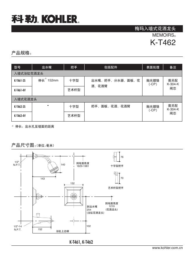 科勒 K-T462梅玛入墙式花洒龙头 说明书(1)
