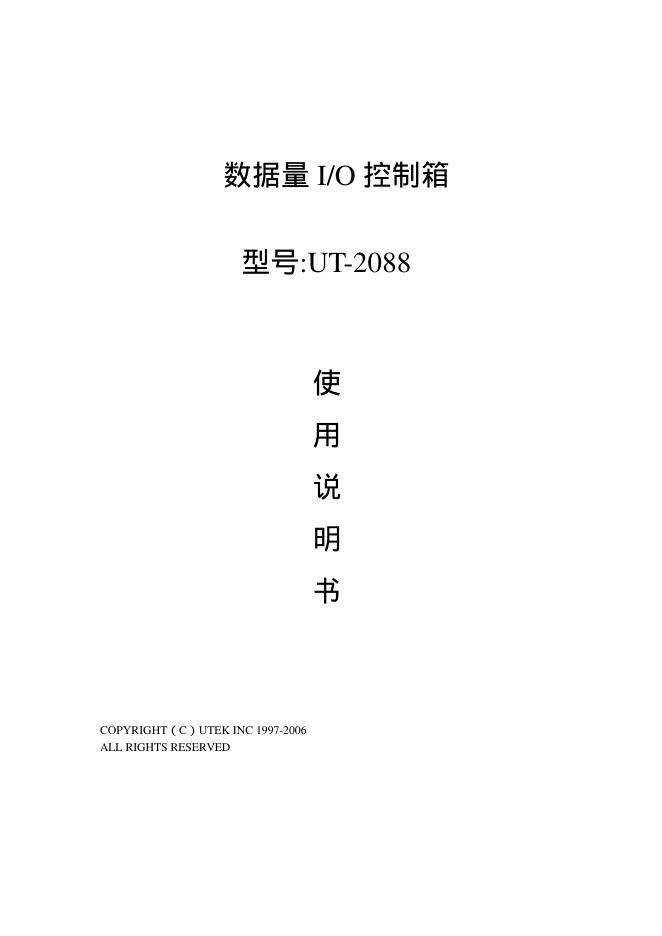 UT-2088数据量 I/O 控制箱 使用说明书