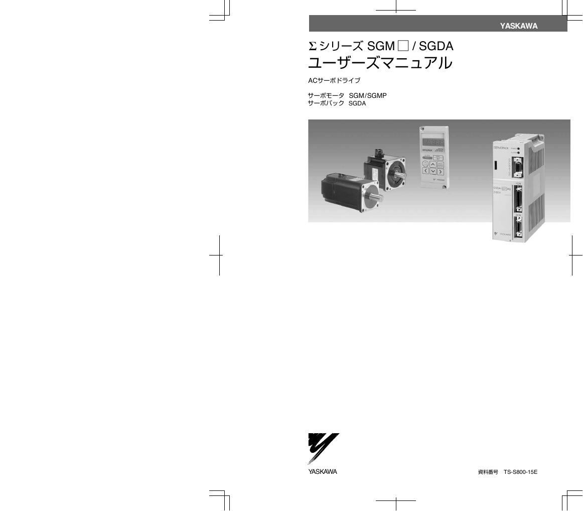 YASKAWA SGM/SGMP/SGDA 说明书