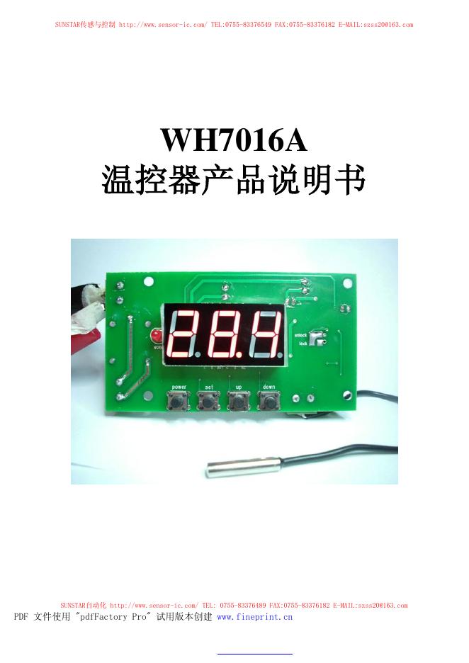 WH7016A  温控器产品说明书