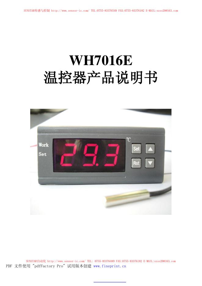 WH7016E  温控器产品说明书