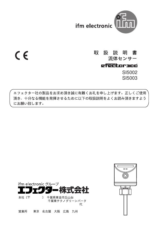 IFM SI5002/5003 使用说明书