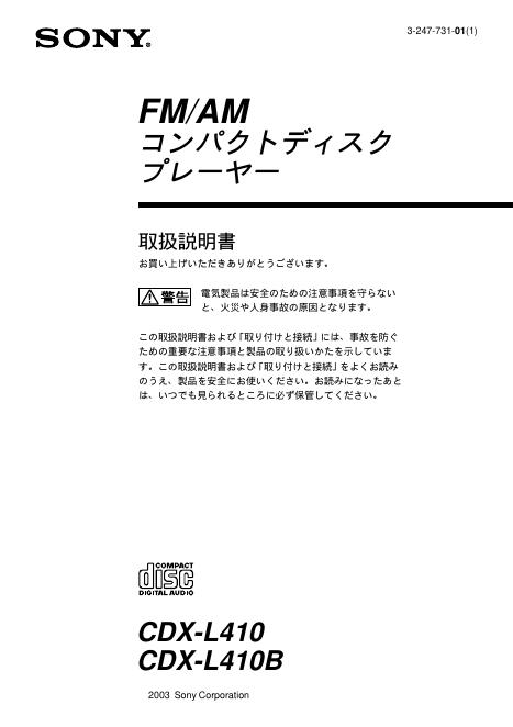 SONY CDX-L410 CDX-L410B 说明书