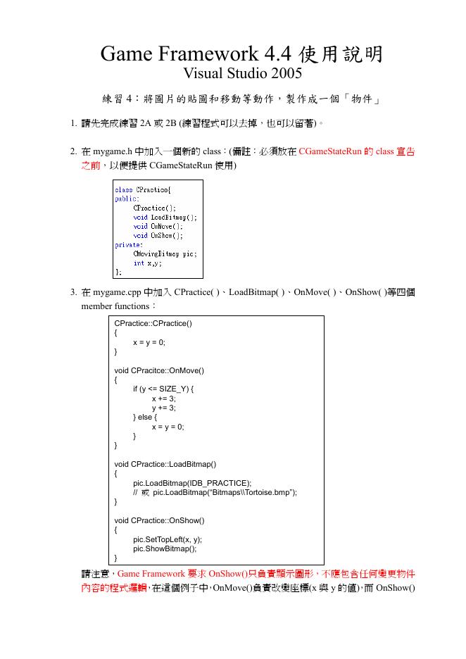 Game Framework 4.4 使用说明
