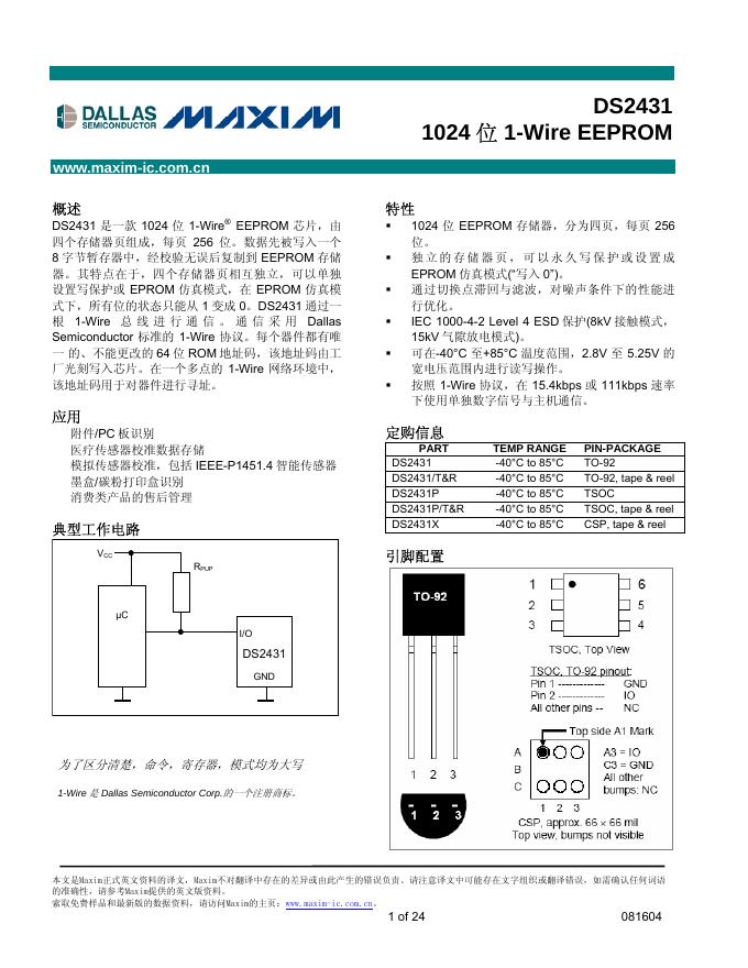 maxim DS2431 说明书