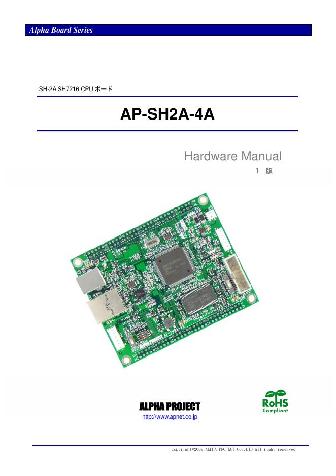 ALPHA PROJECT AP-SH2A-4A 说明书