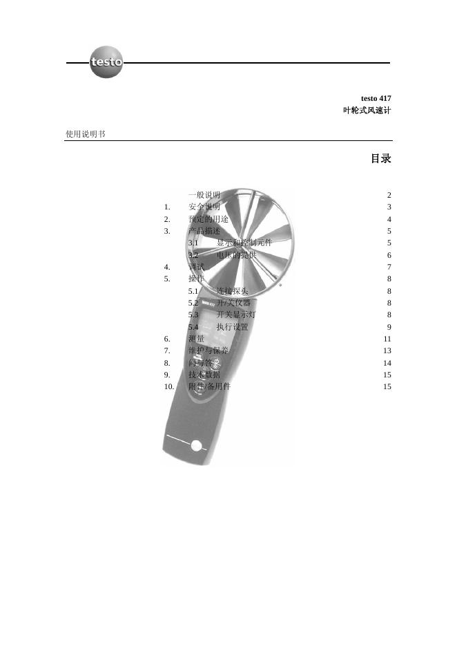 TESTO testo417叶轮式风速计 使用说明书