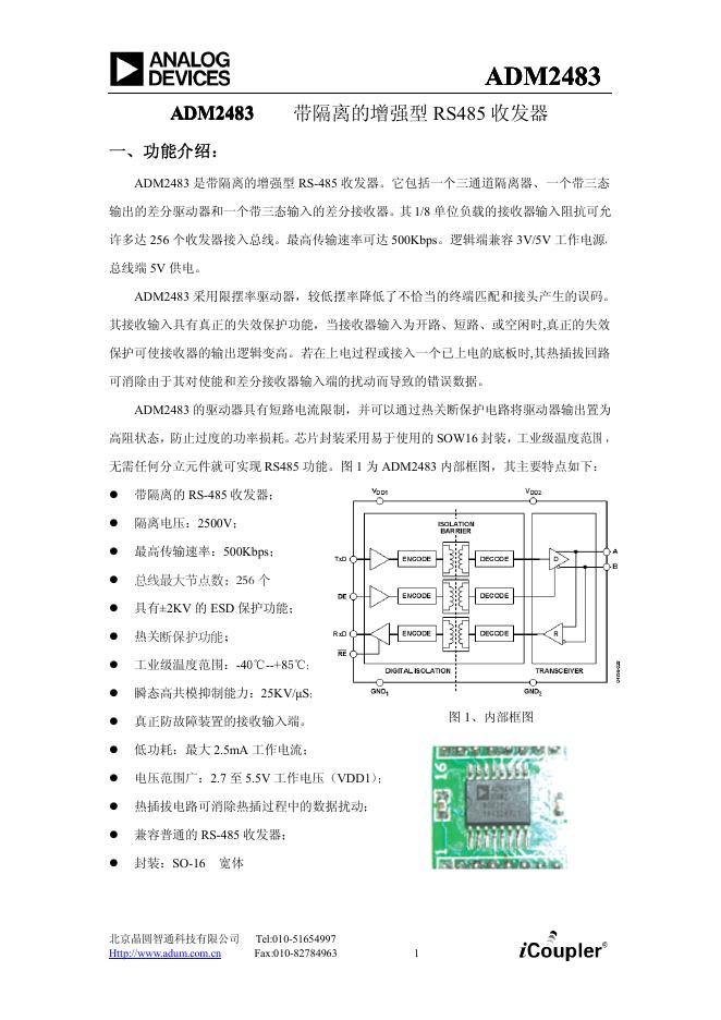ANALOG DEVICES ADM2483带隔离的增强型 RS485 收发器 说明书