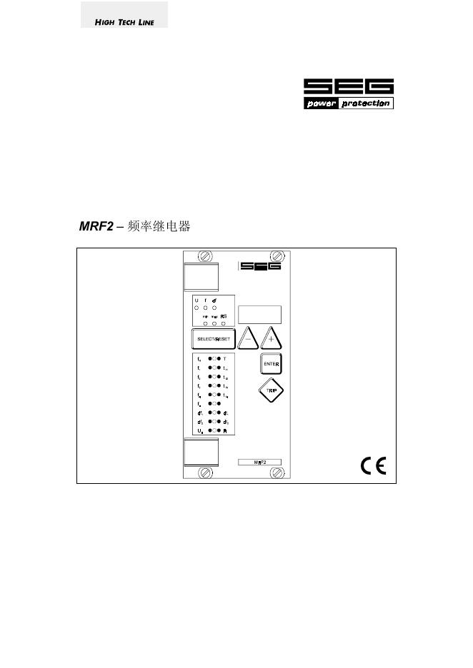 seg mrf2 频率继电器 说明书