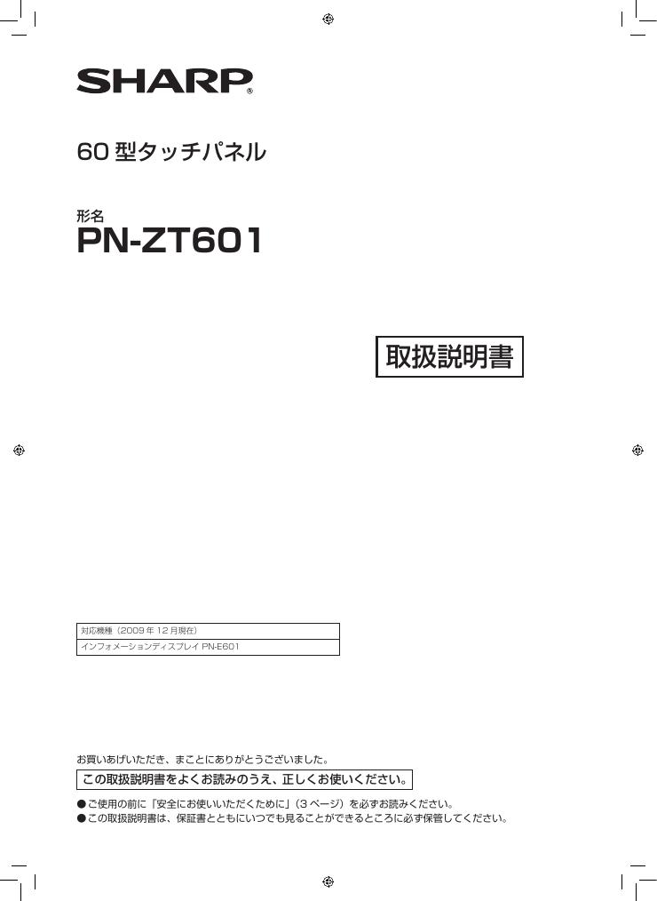 SHARP PN-ZT601 说明书
