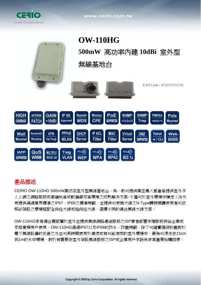 CERIO OW-110HG 500mw 高功率内建10dbi 室外型 无线基地台 说明书