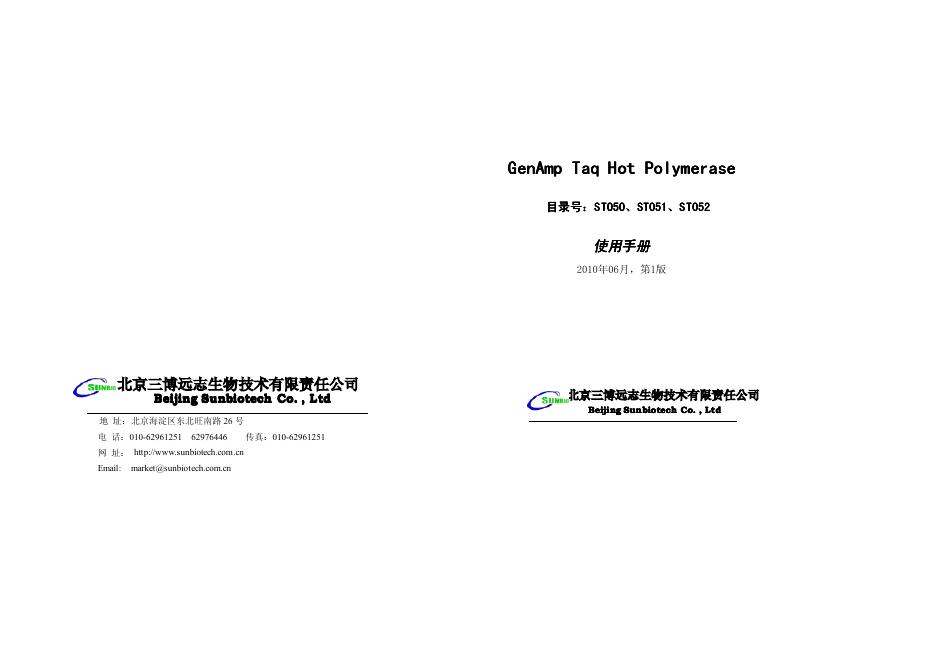 北京三博远志生物技术有限责任公司 Genamp taq hot polymerase   说明书