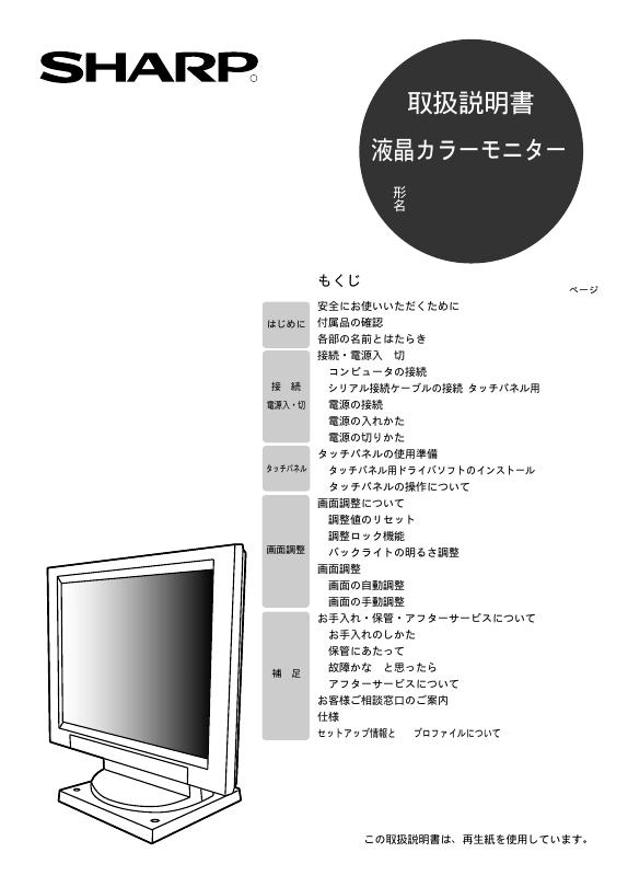 SHARP LL-T1502T 使用说明书