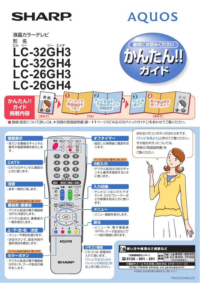 SHARP LC-32GH3/32GH4/26GH3/26GH4 使用说明书