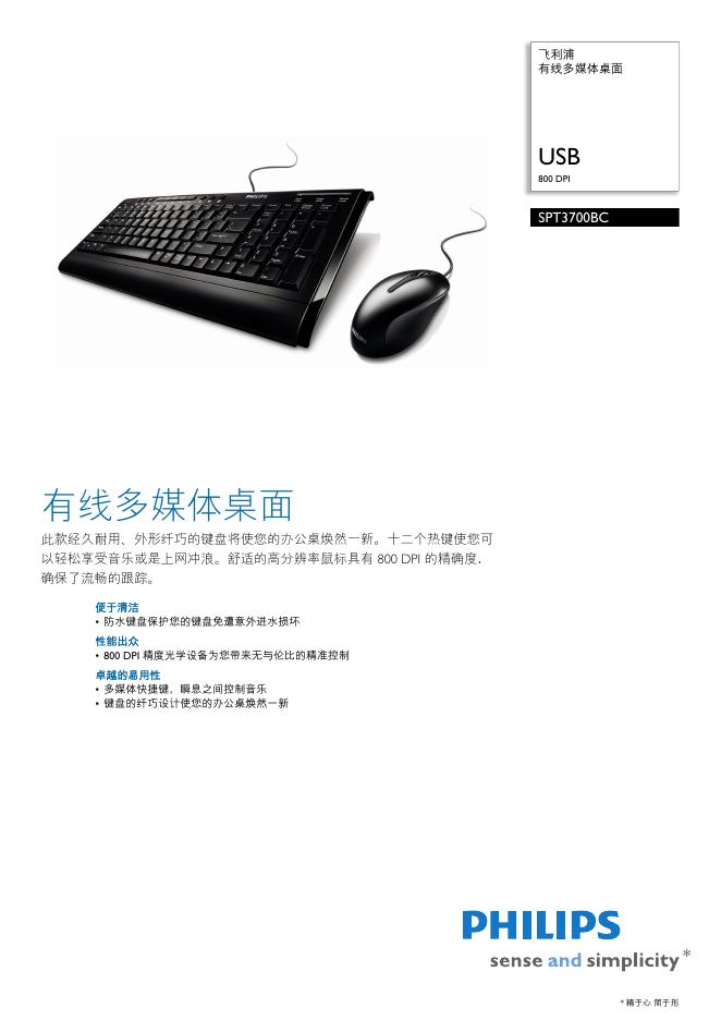 PHILIPS 有线多媒体桌面 SPT3700BC 说明书