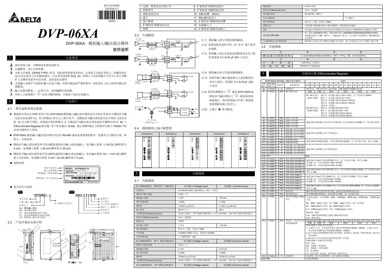 DELTA DVP-06XA 模拟输入/输出混合模块 说明书