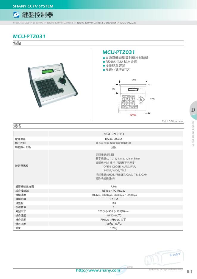 键盘控制器 MCU-PTZ031  说明书