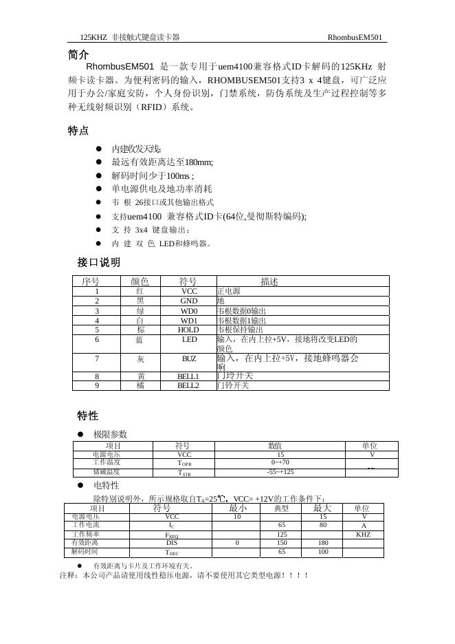 RbombusEM501 125KHZ非接触式键盘读卡器 说明书