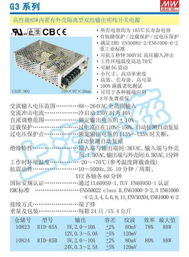 高性能85W内置有外壳隔离型双组输出明纬开关电源 G3系列  说明书