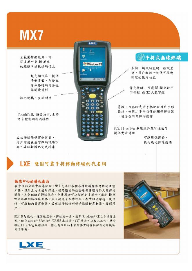 LXE MX7手持式无线终端 说明书