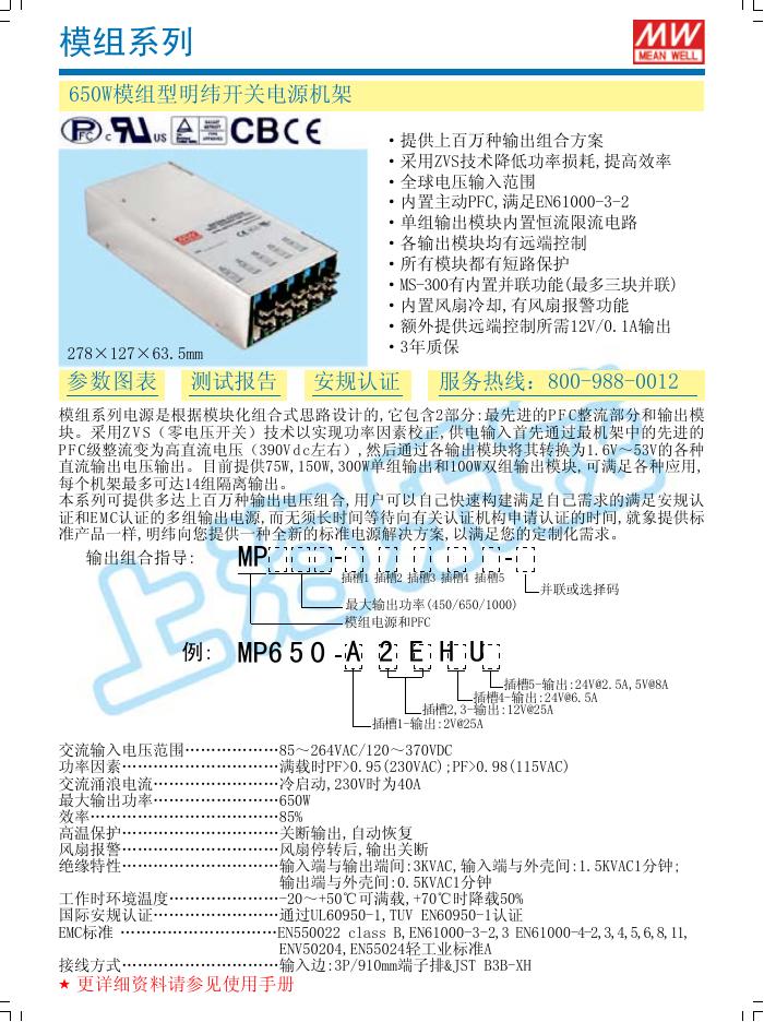 MW 650w模组型明纬开关电源 说明书