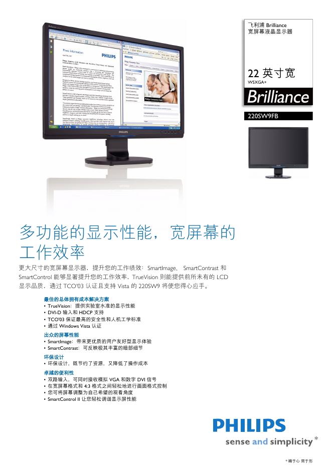 PHILIPS 宽屏幕液晶显示器220SW9FB 说明书