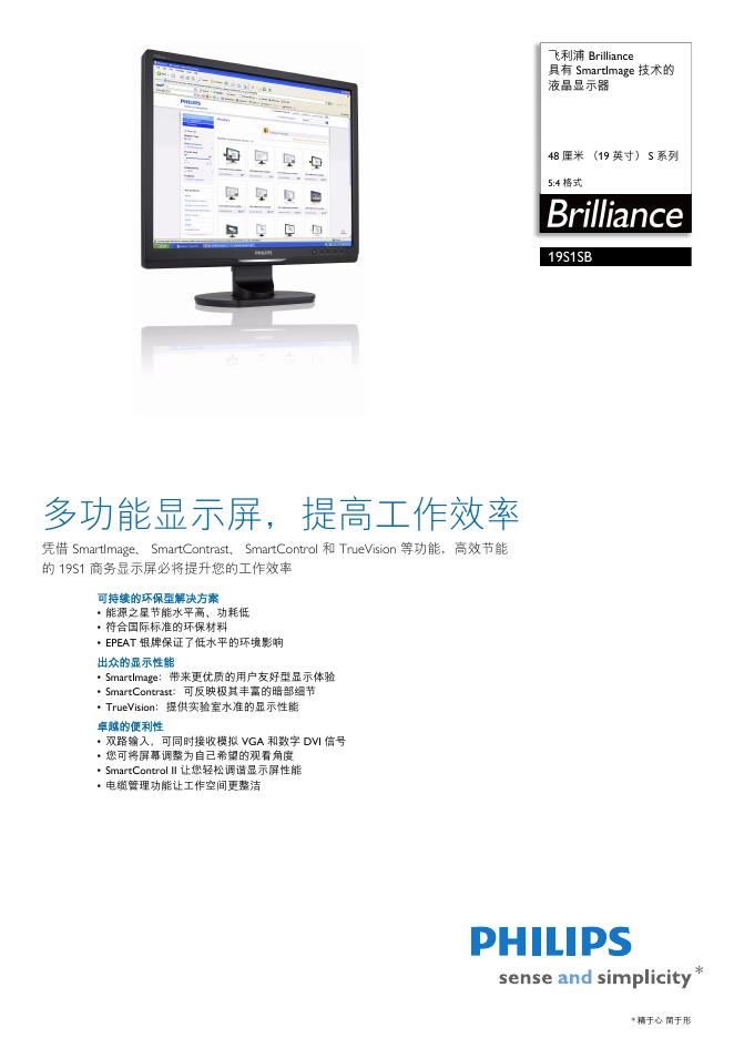 PHILIPS 液晶显示器19S1SB 说明书