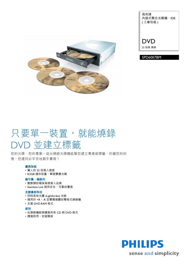 PHILIPS 内接式整合光碟机SPD6007BM 说明书