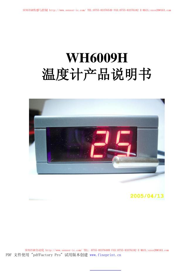 WH6009H温度计 产品说明书