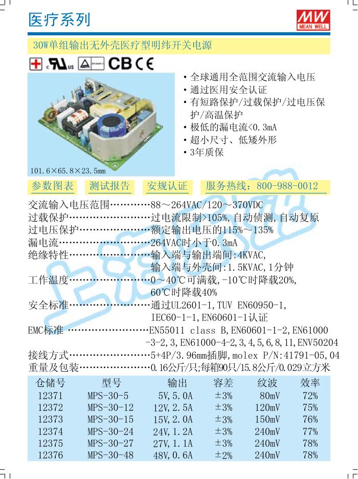 MW 医疗系列30W单组输出无外壳医疗型明纬开光电源 说明书MW 医疗系列45W单组输出无外壳医疗型明纬开光电源 说明书MW PCB系列5W单组输出无外壳PCB板明纬开关电源 说明书MW 板上安装系列20W无外壳单组输出板上型医疗型明纬开光电源 说明书MW 医疗系列45W三组输出无外壳医疗型明纬开光电源 说明书MW 医疗系列65W双组输出无外壳医疗型明纬开光电源 说明书MW PCB系列65W单组输出无外壳PCB板明纬开关电源 说明书MW 医疗系列120W双组输出无外壳医疗型明纬开光电源 说明书MW 25W