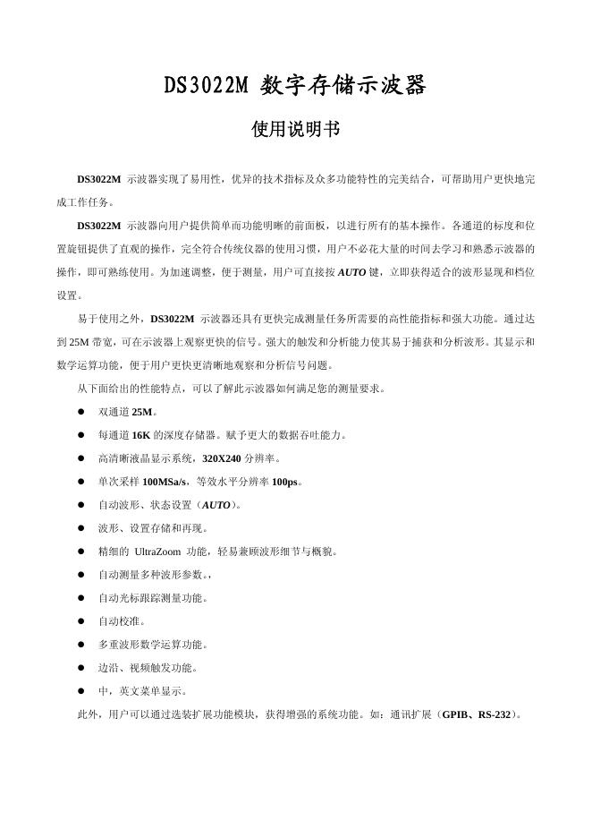 DS3022M 数字存储示波器 使用说明书