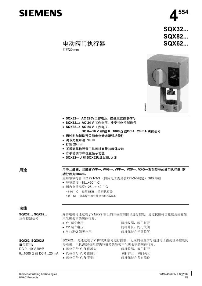 西门子 SQX32... SQX82... SQX62...电动阀门执行器 说明书(1)(1)