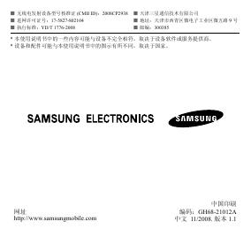 三星 SGH-H128 使用说明书