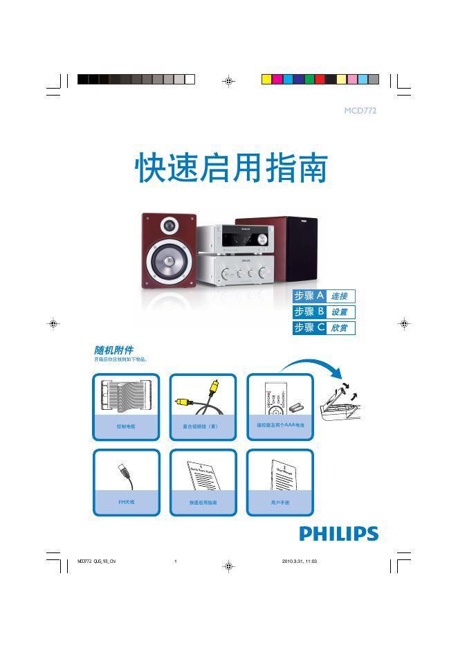 philips MCD772音响 说明书