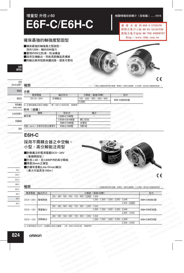 OMRON E6F-C/E6H-C 说明书